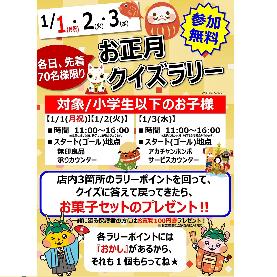 【アピタタウン金沢ベイ】あけましておめでとうございます。