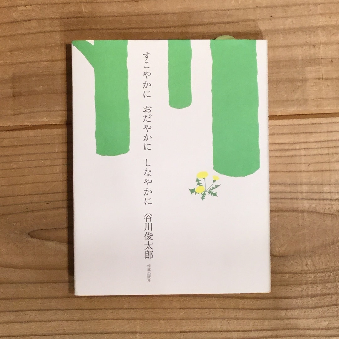 【今日のずっといい言葉】
