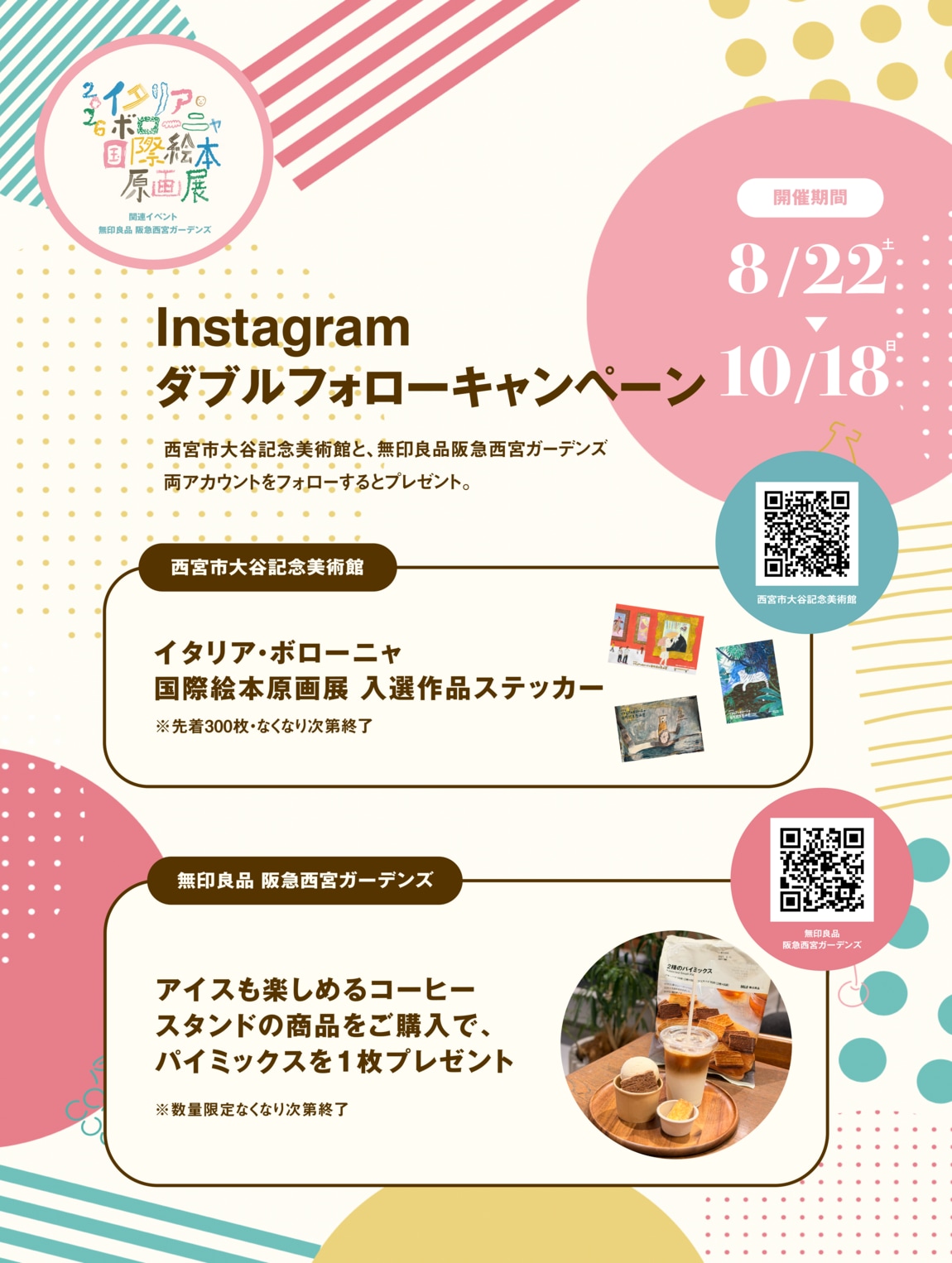 【阪急西宮ガーデンズ】イタリア・ボローニャ国際絵本原画展 関連イベント_xE7JLz
