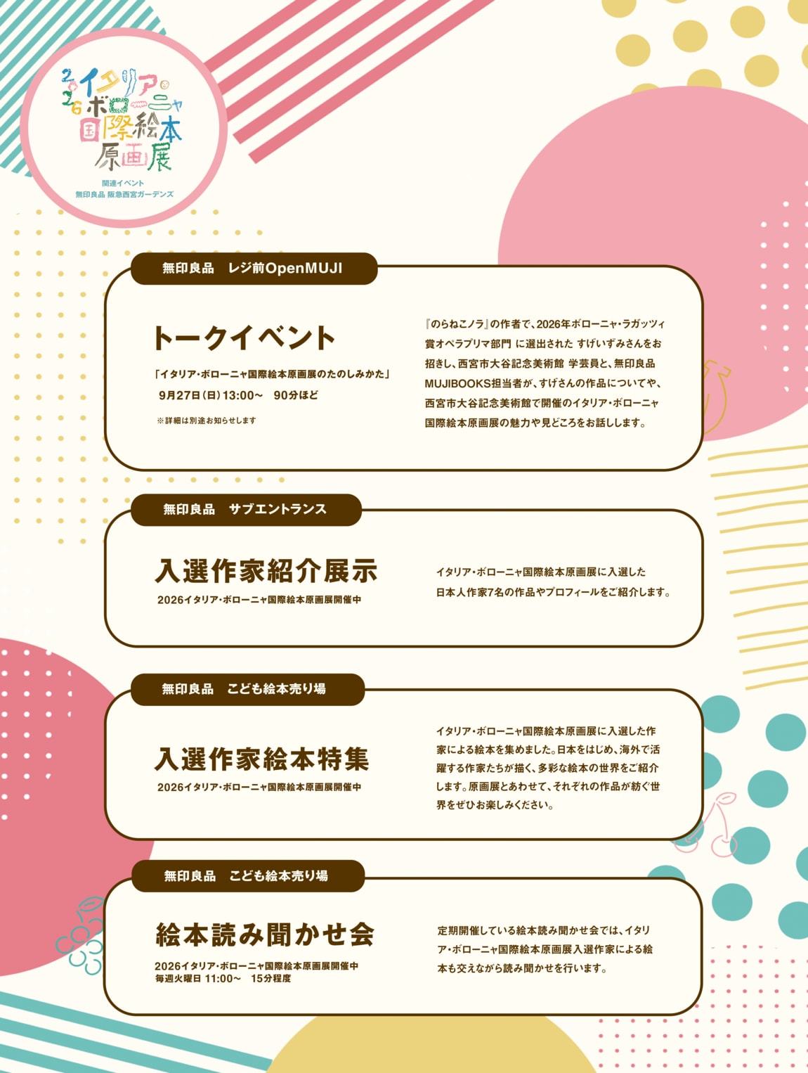 【阪急西宮ガーデンズ】イタリア・ボローニャ国際絵本原画展 関連イベント_4LPLM7