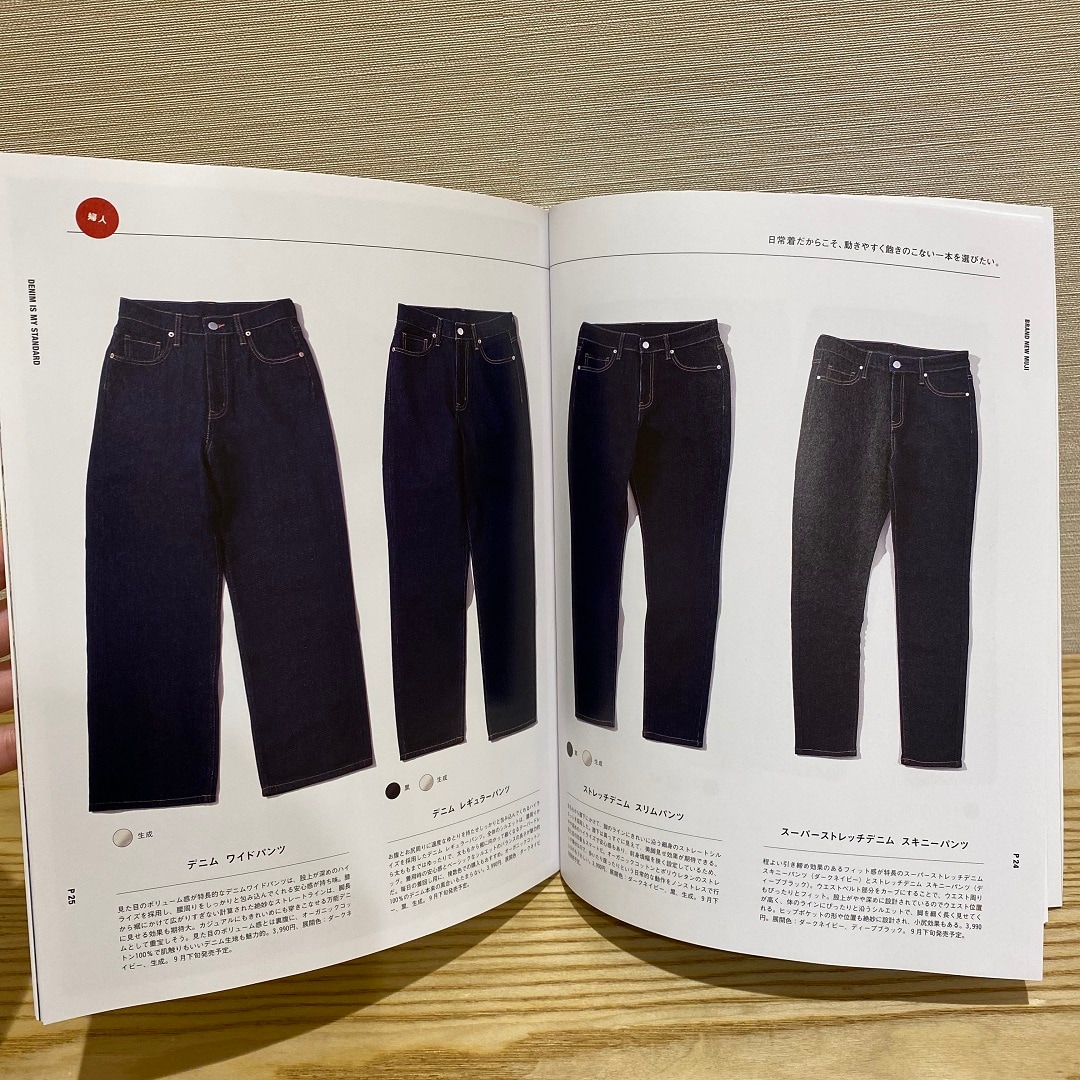 【アリオ加古川】無印良品冊子