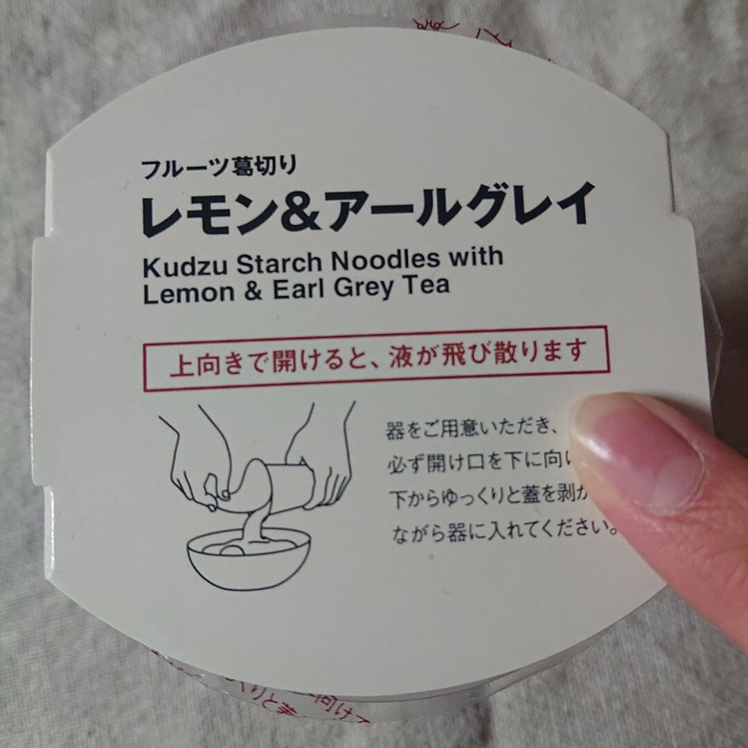フルーツ葛切りレモン&アールグレイ