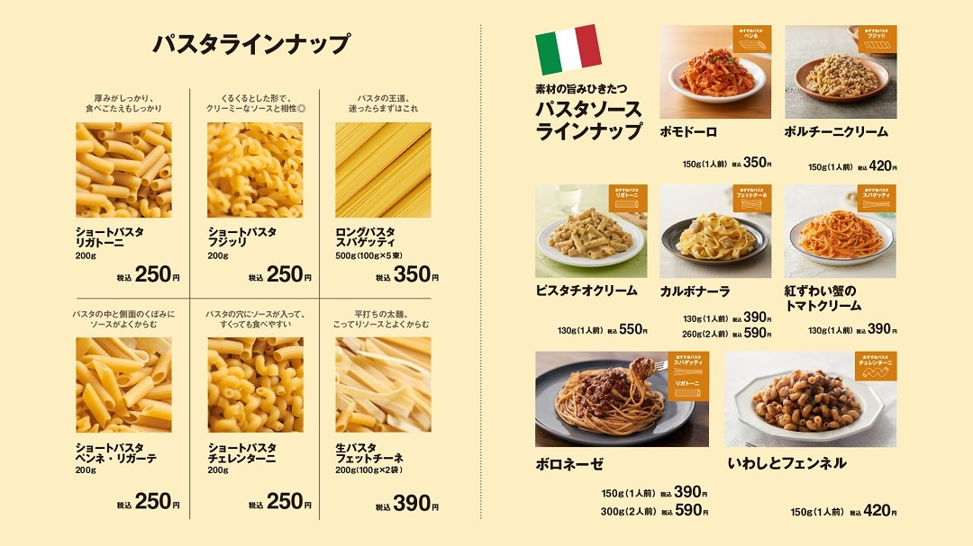 パスタ