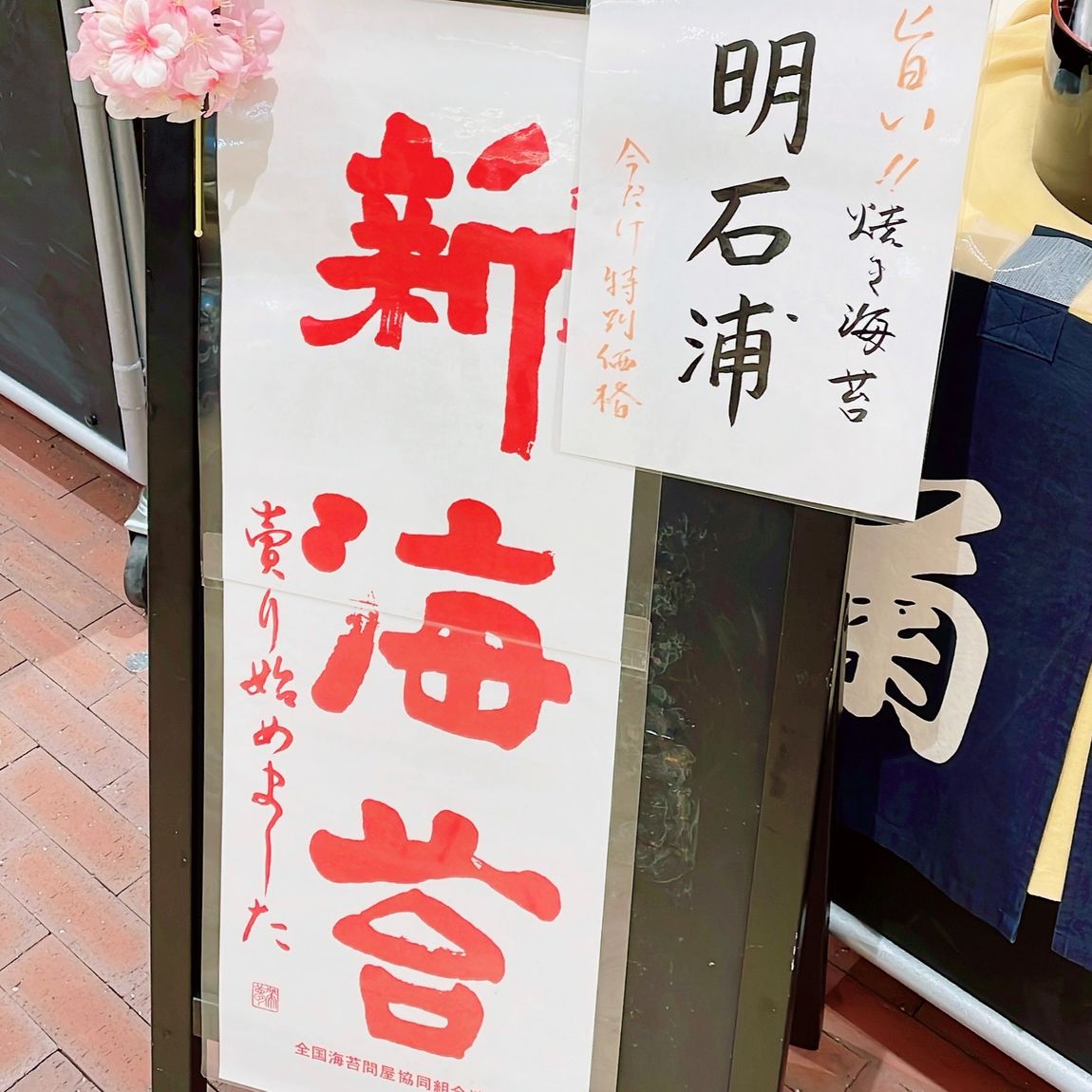 新海苔