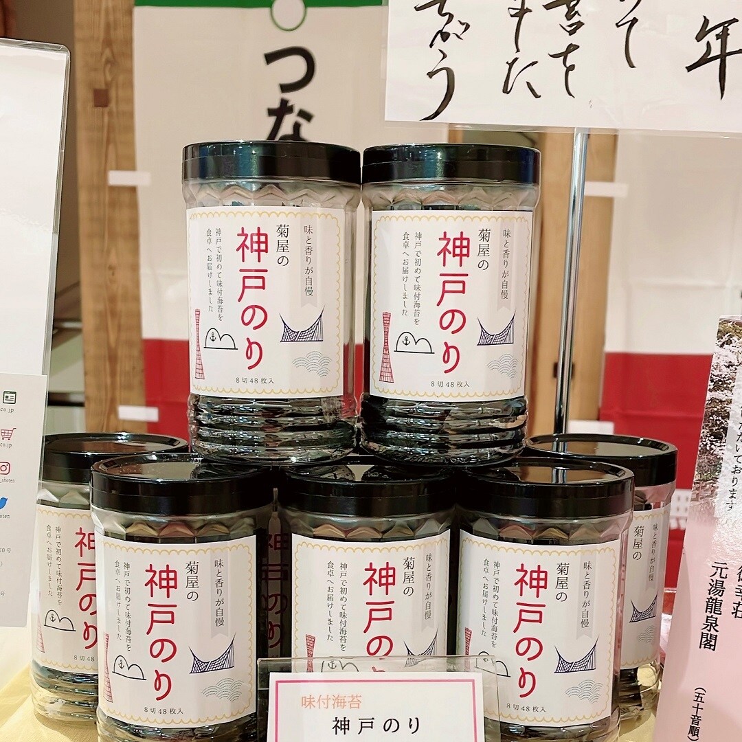 神戸のり