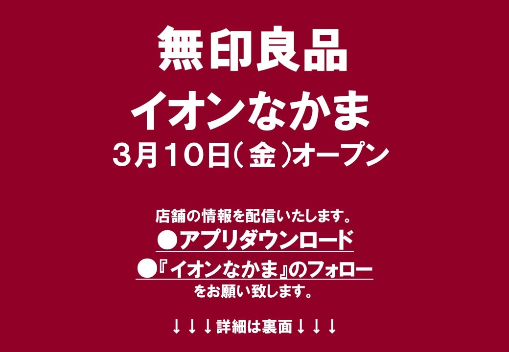 【イオンなかま】写真②