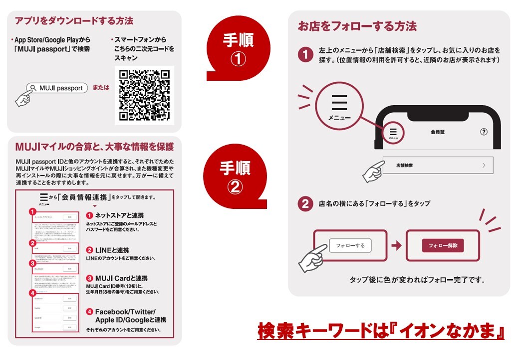 【無印良品イオンなかま】3/10(金)グランドオープン！