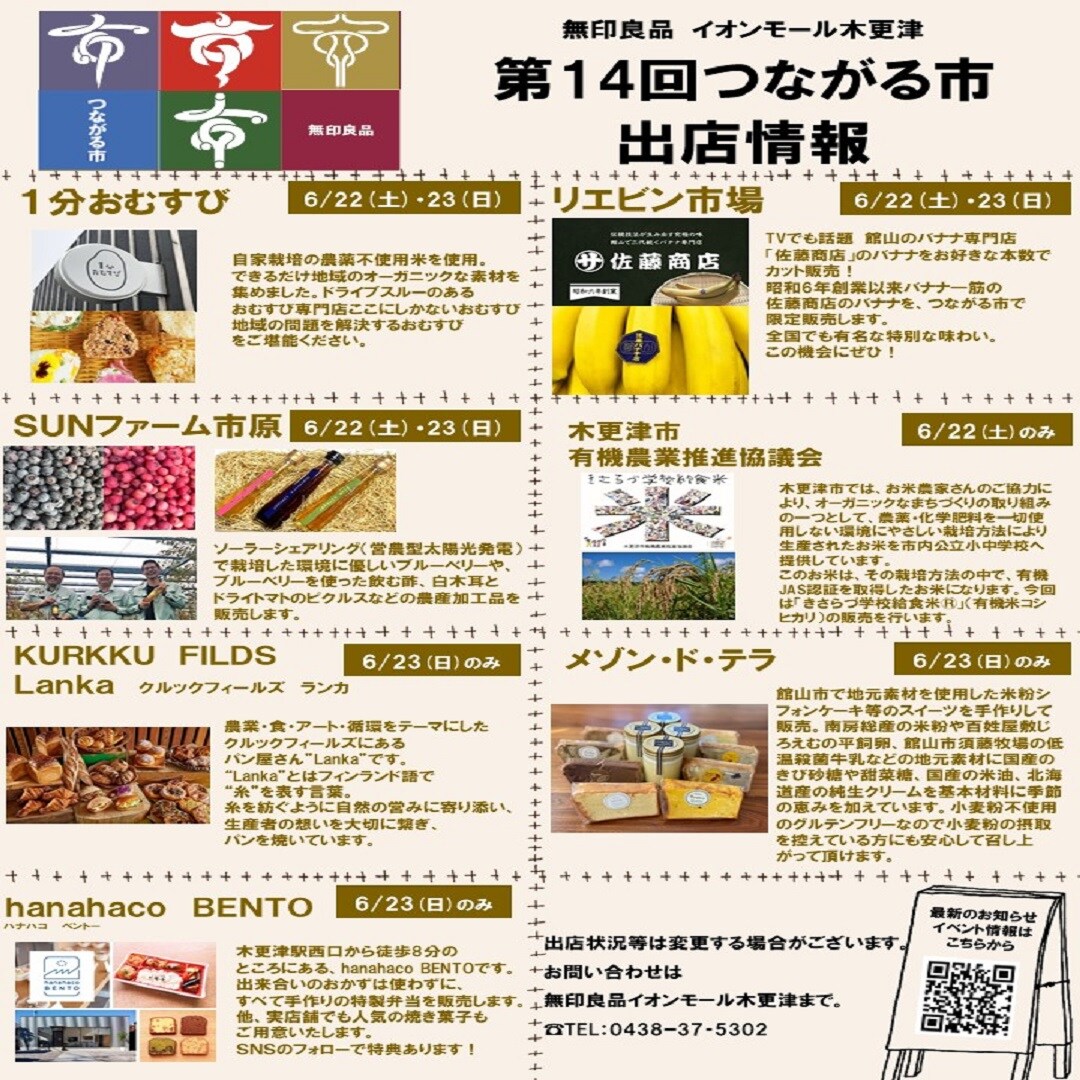 つながる市チラシ