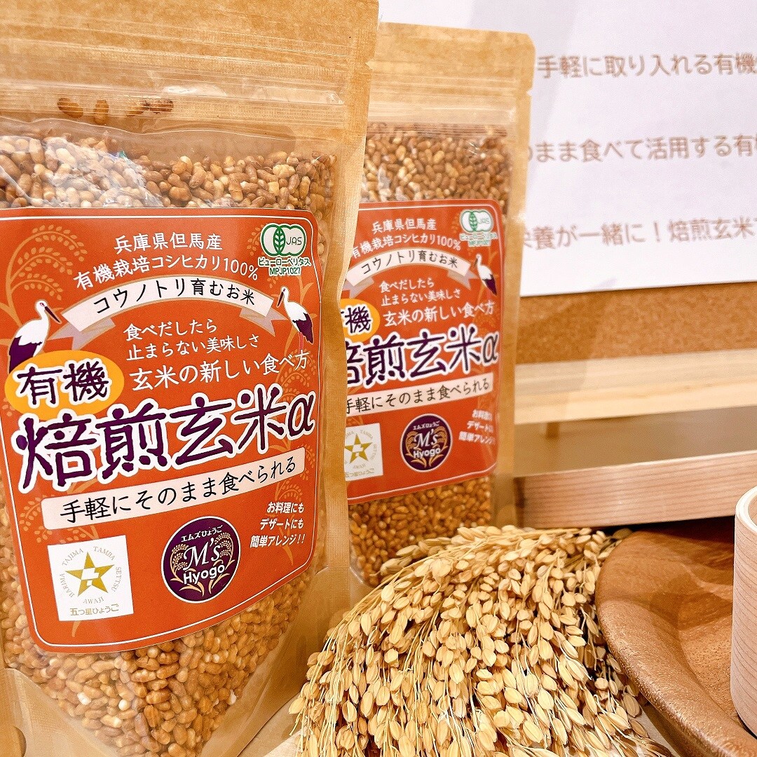 有機焙煎玄米