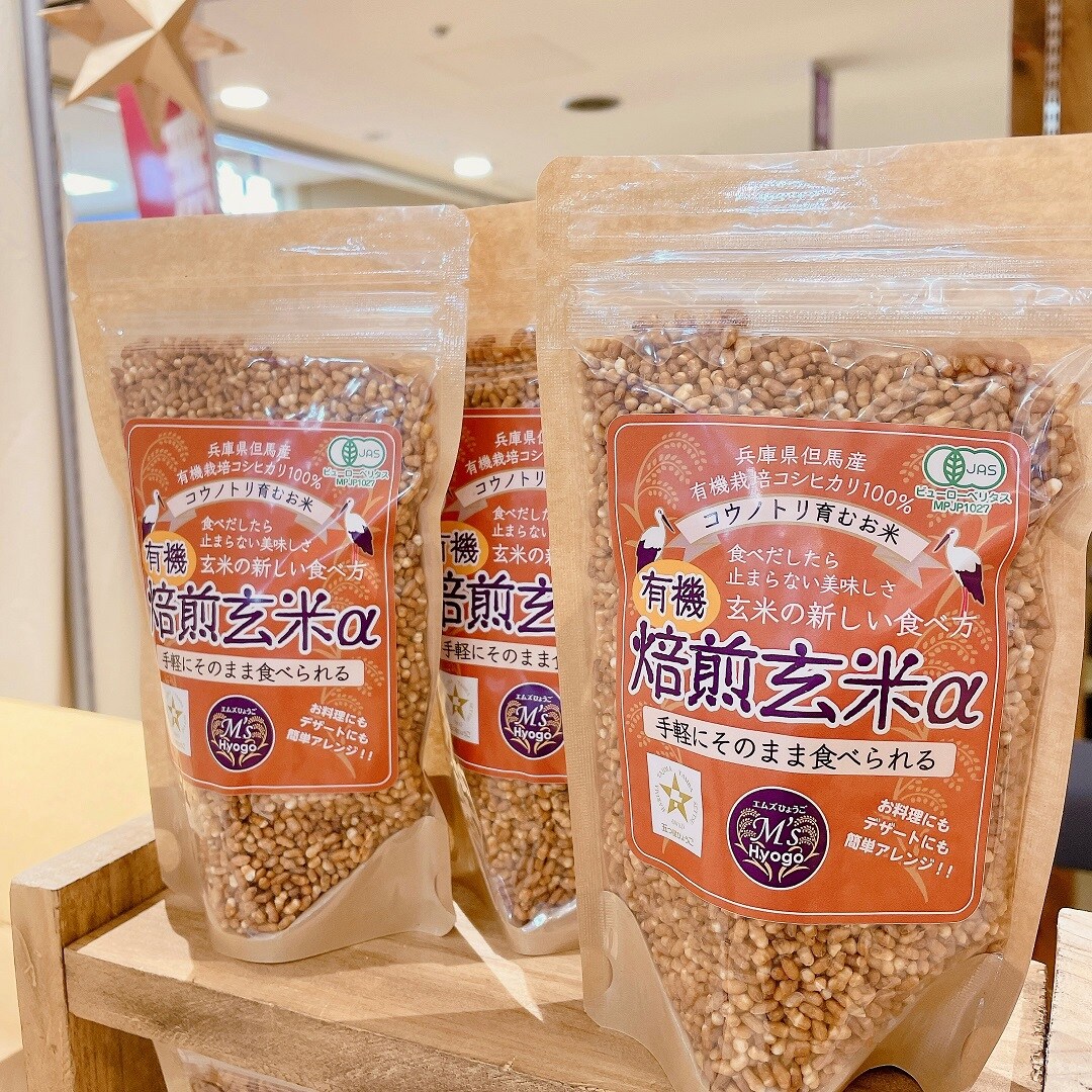 有機焙煎玄米α