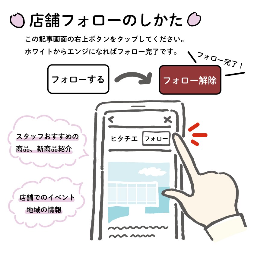 フォローしてね