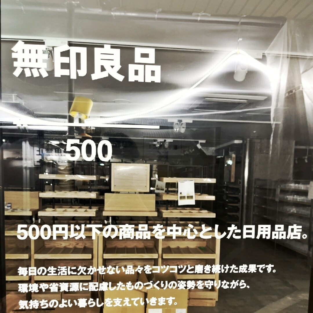 無印良品500 マルシェ池田