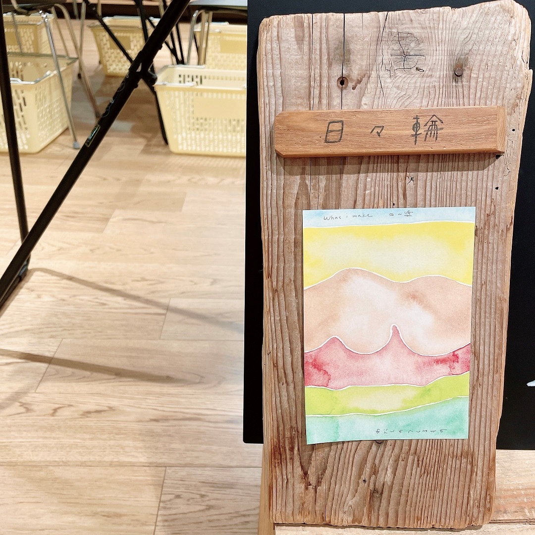 【看板】日々輪