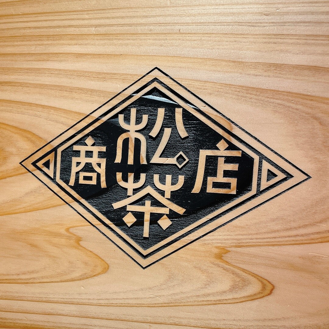 松茶商店さん