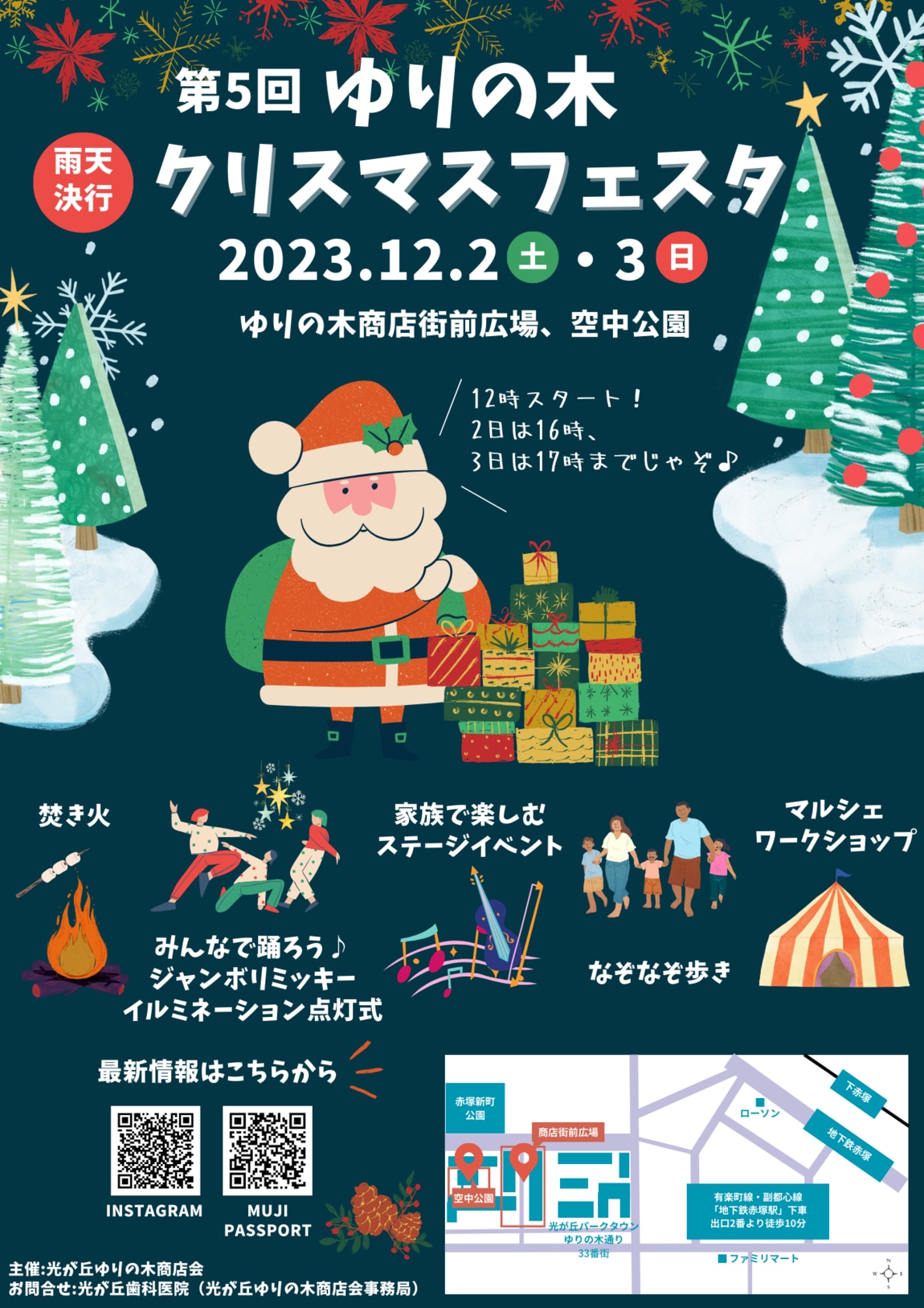 【MUJIcom光が丘ゆりの木商店街】ゆりの木クリスマスフェスタ空中公園ワークショップ紹介