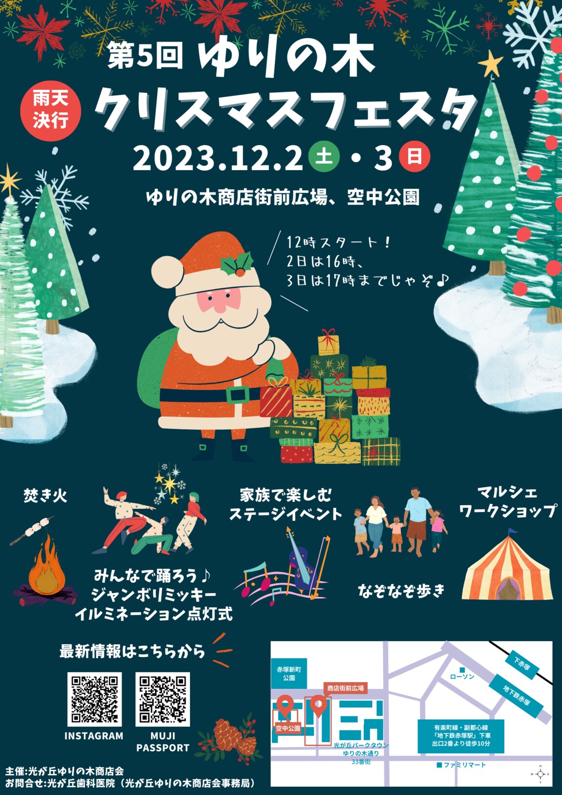 【MUJIcom光が丘ゆりの木商店街】ゆりの木クリスマスフェスタ商店会出店紹介