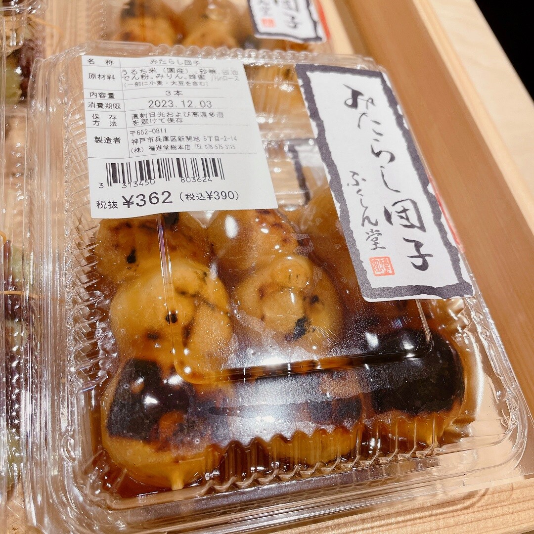 みたらし団子
