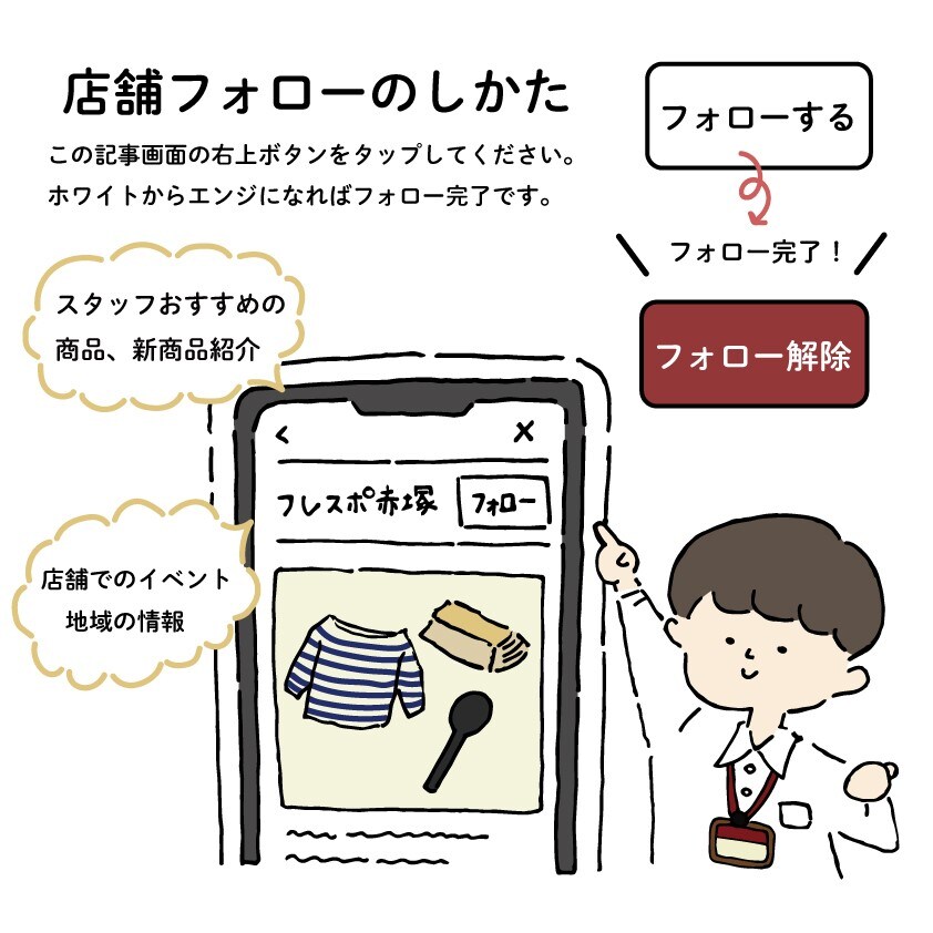 【赤塚】おたよりフォローしてね画像