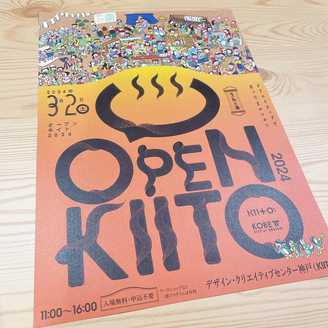 オープンKIITO