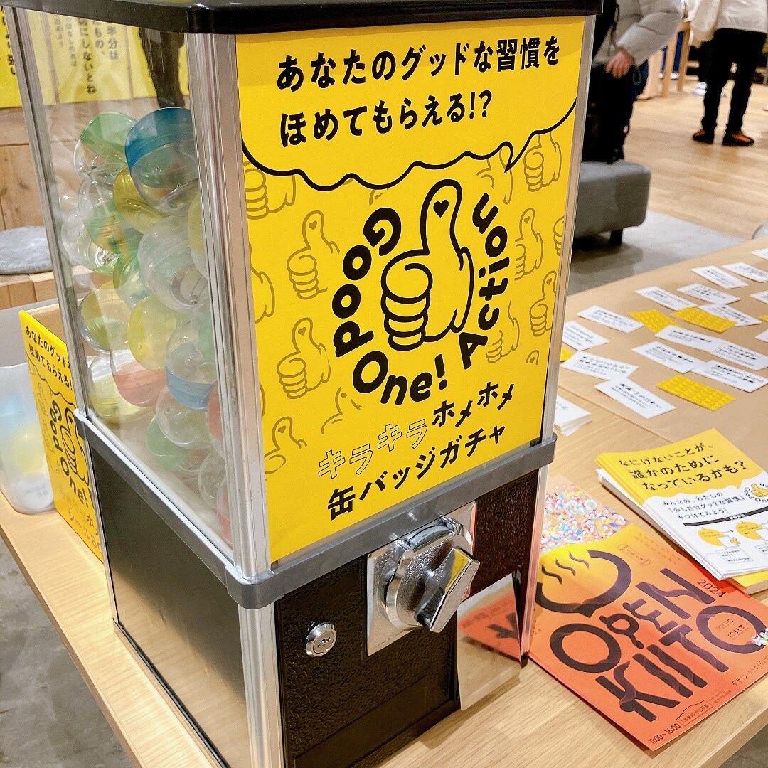 オープンKIITO
