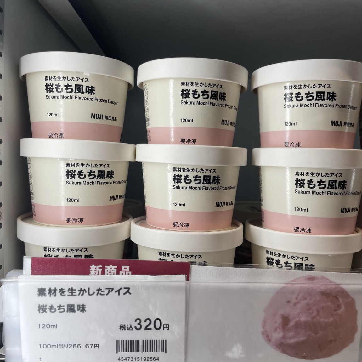 桜アイス