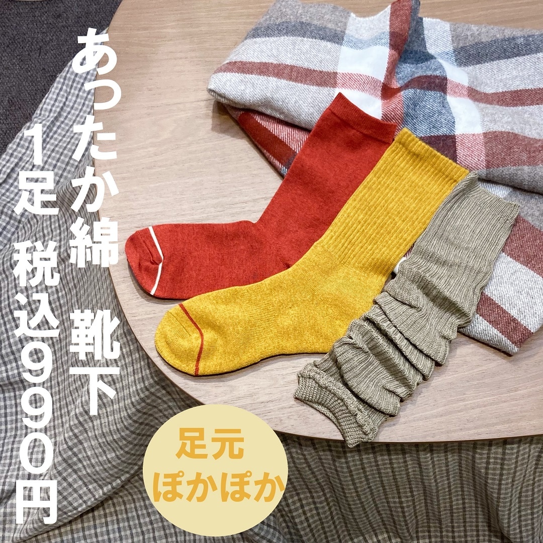 【アピタタウン金沢ベイ】衣服スタッフおすすめ｜衣服雑貨