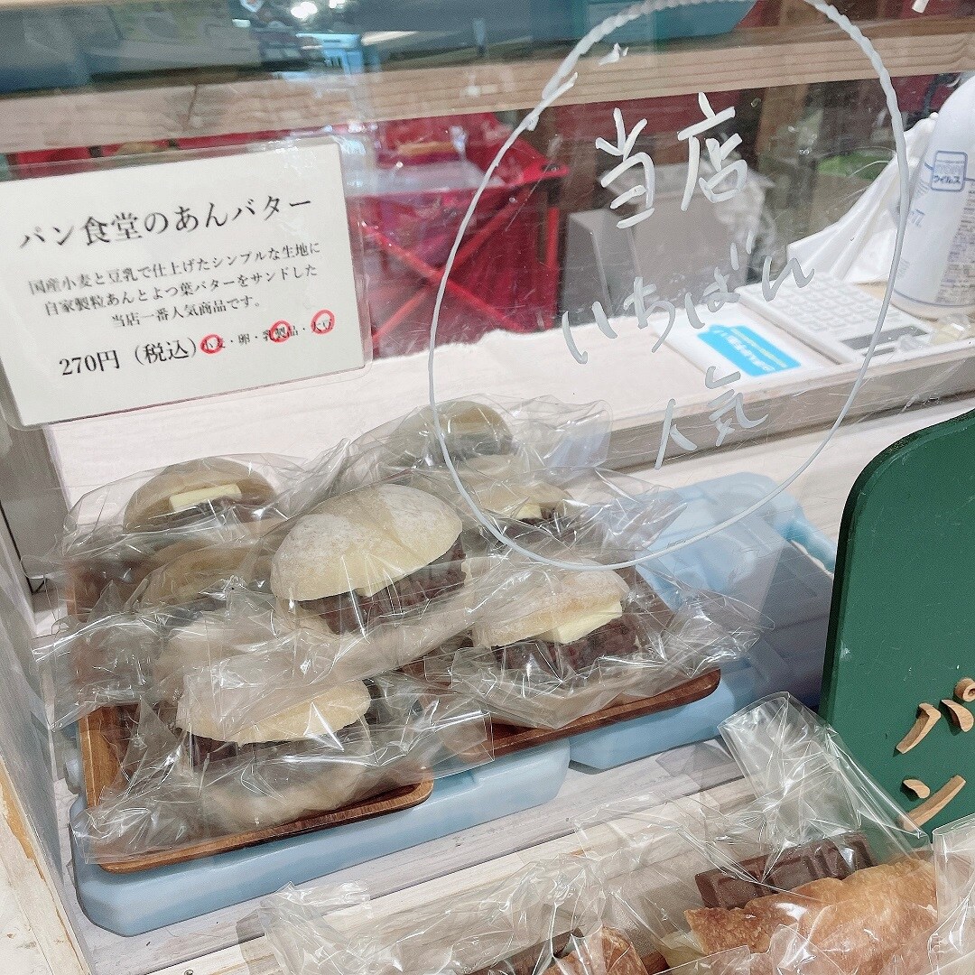 パン食堂のあんバター