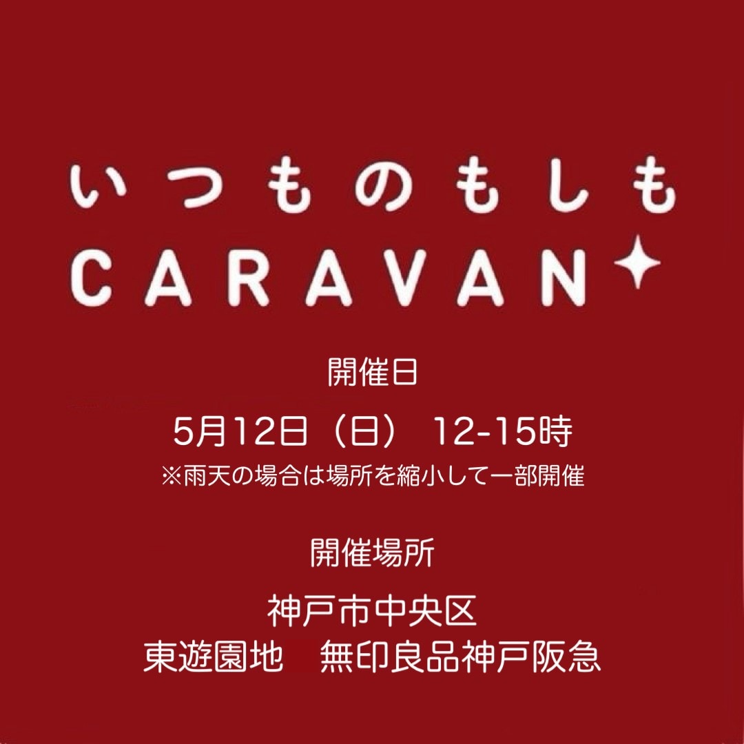 いつもし日付