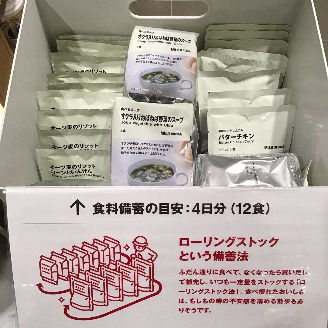 【そごう千葉】くらしの備え。いつものもしも。