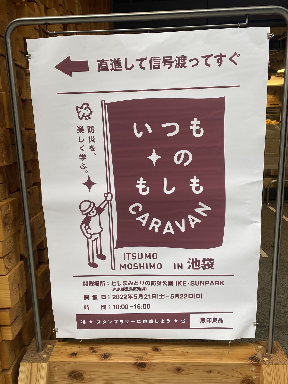 いつもし
