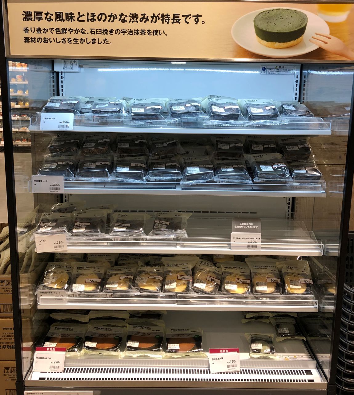チルド商品売場