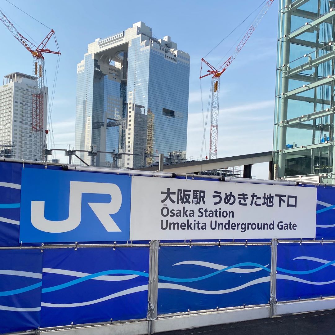 うめきた駅