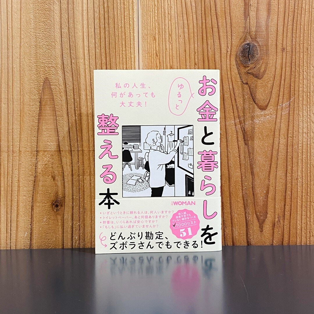 おかねくらし