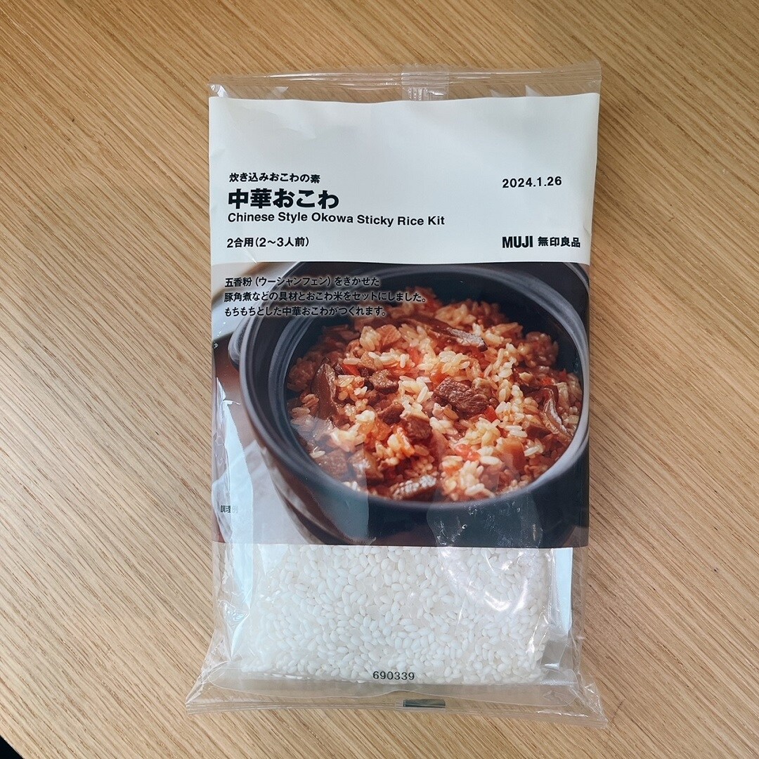 【府中ル・シーニュ】炊き込みおこわの素