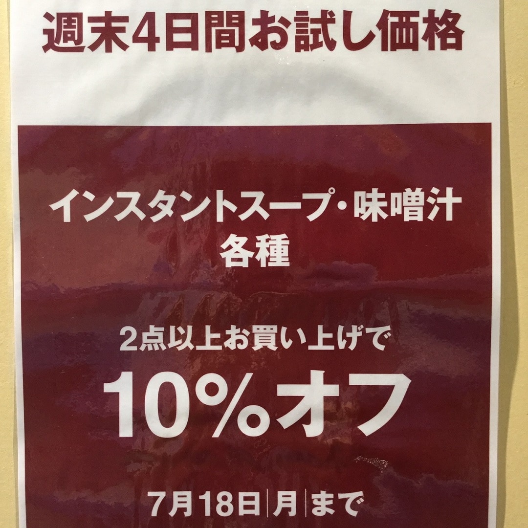 【ゆめタウン下松】果汁100％ゼリーと週末限定お買い得品