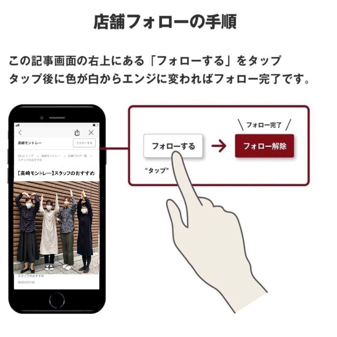 店舗フォロー