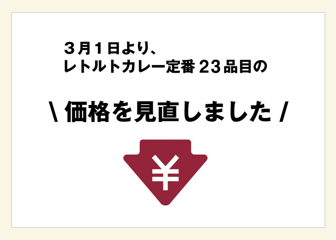 カレー価格