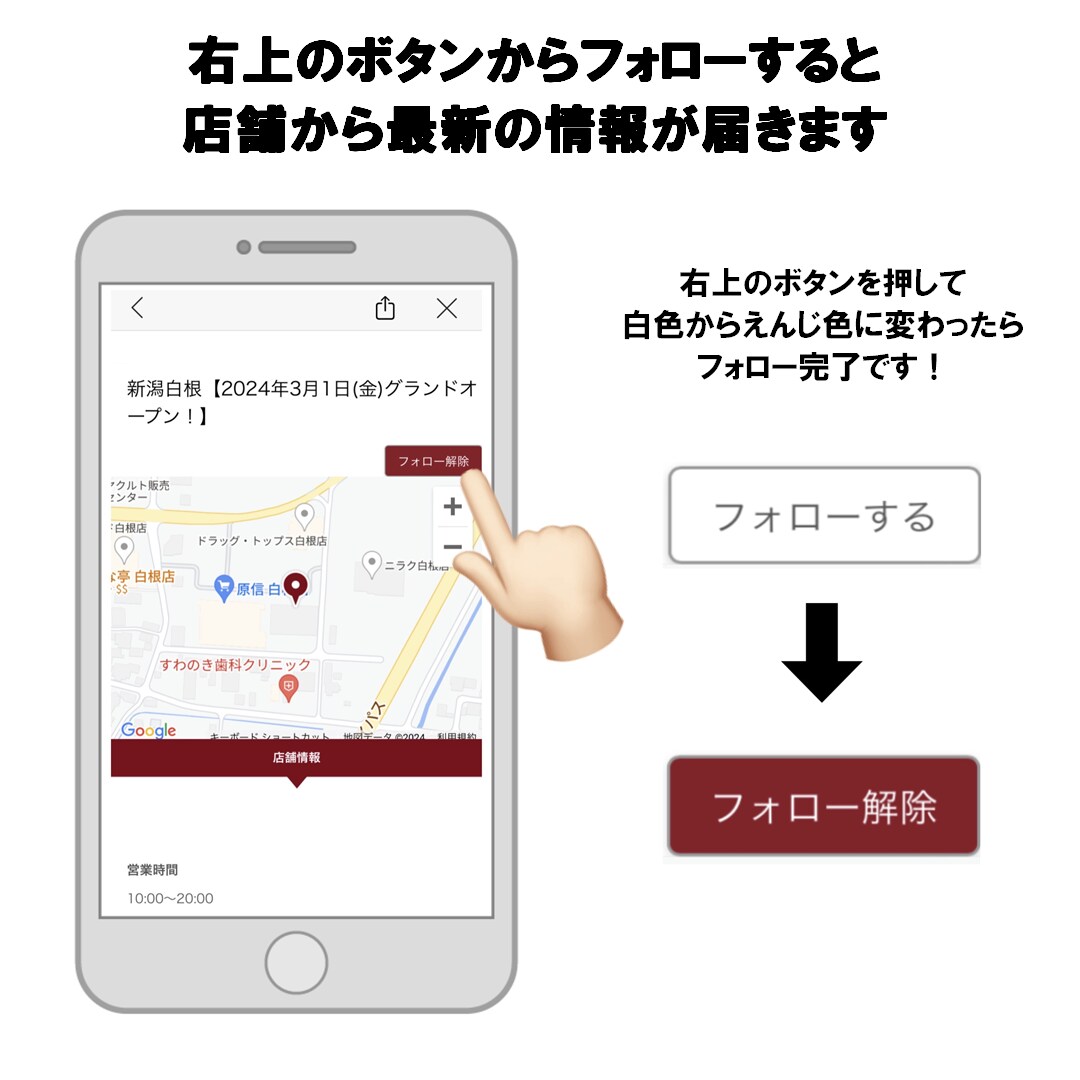 店舗フォロー