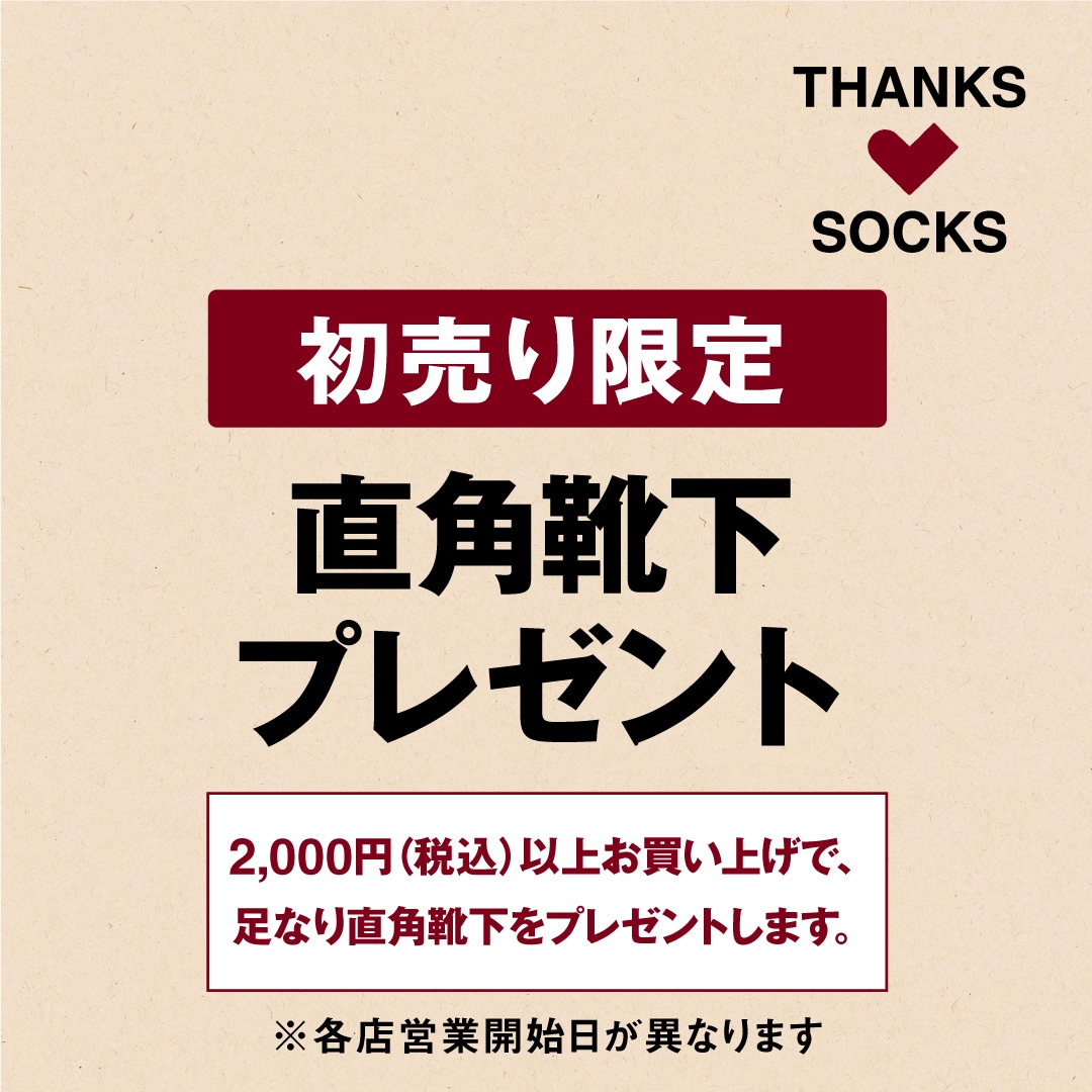 【アトレ恵比寿】靴下ポスター