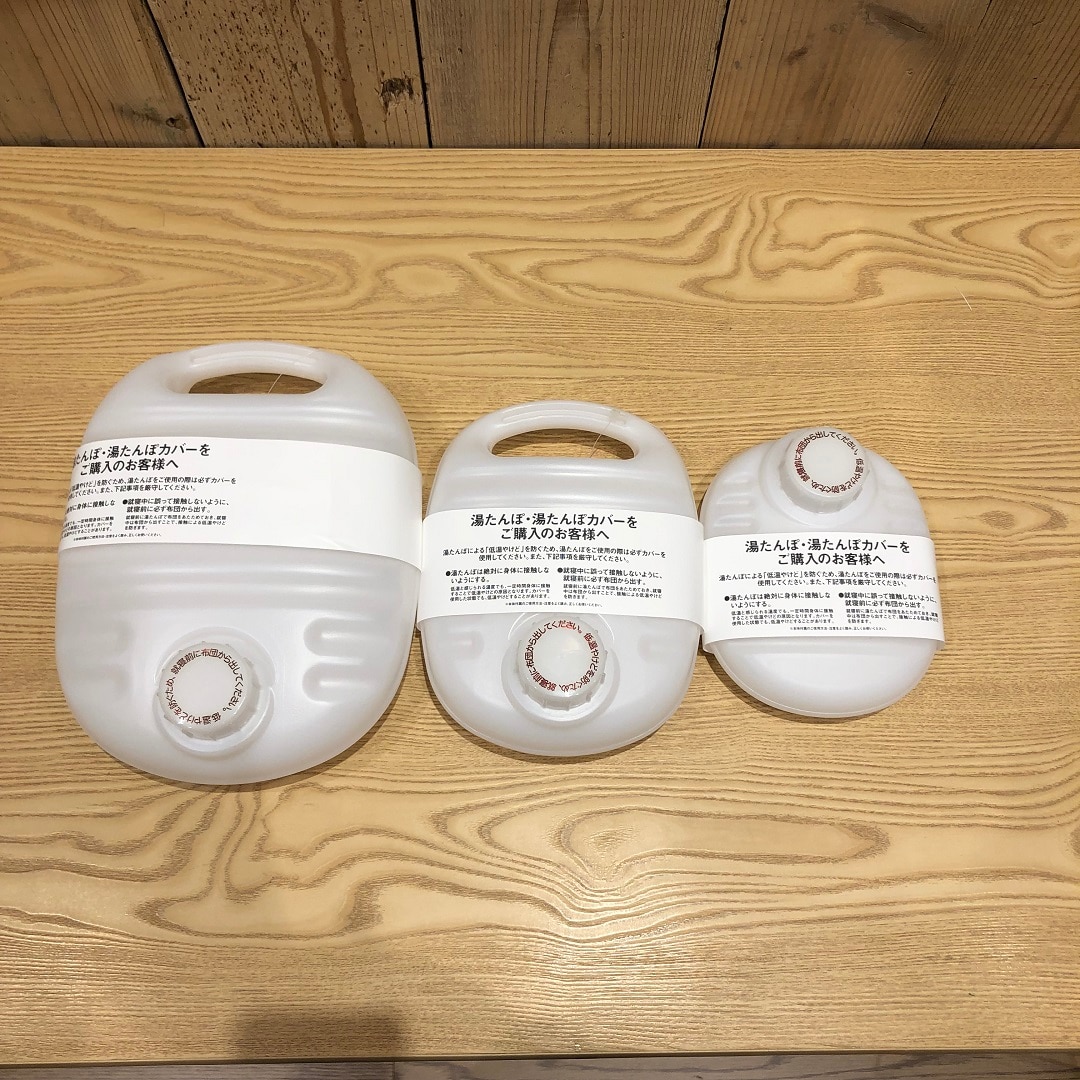 湯たんぽ３