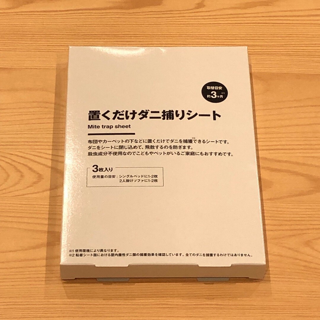 ダニ捕りシートの写真