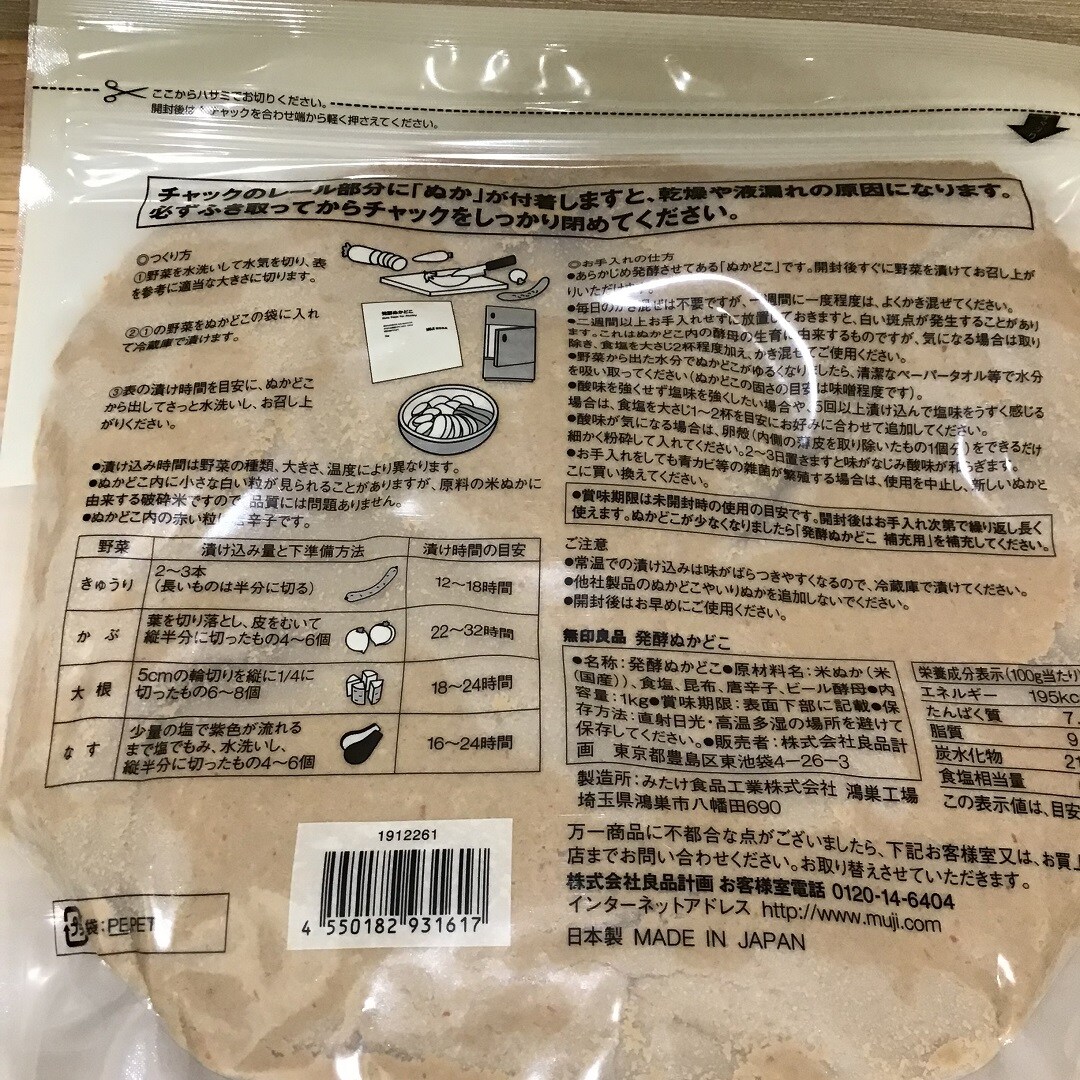 ぬかどこ