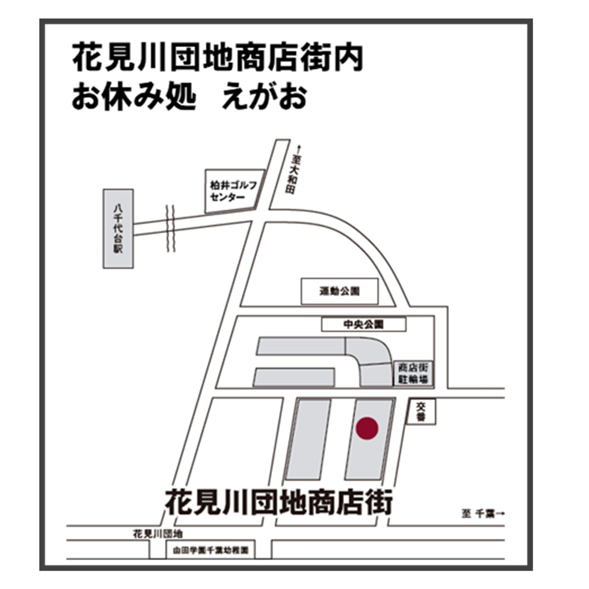 【イオンモール八千代緑が丘】花見川