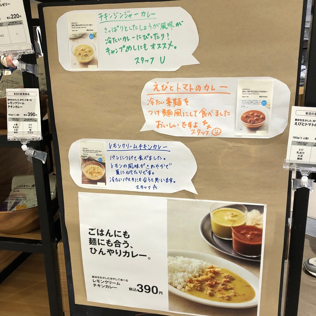 【イオンモール福岡伊都】明日試食実施します！｜冷やして食べるカレー｜