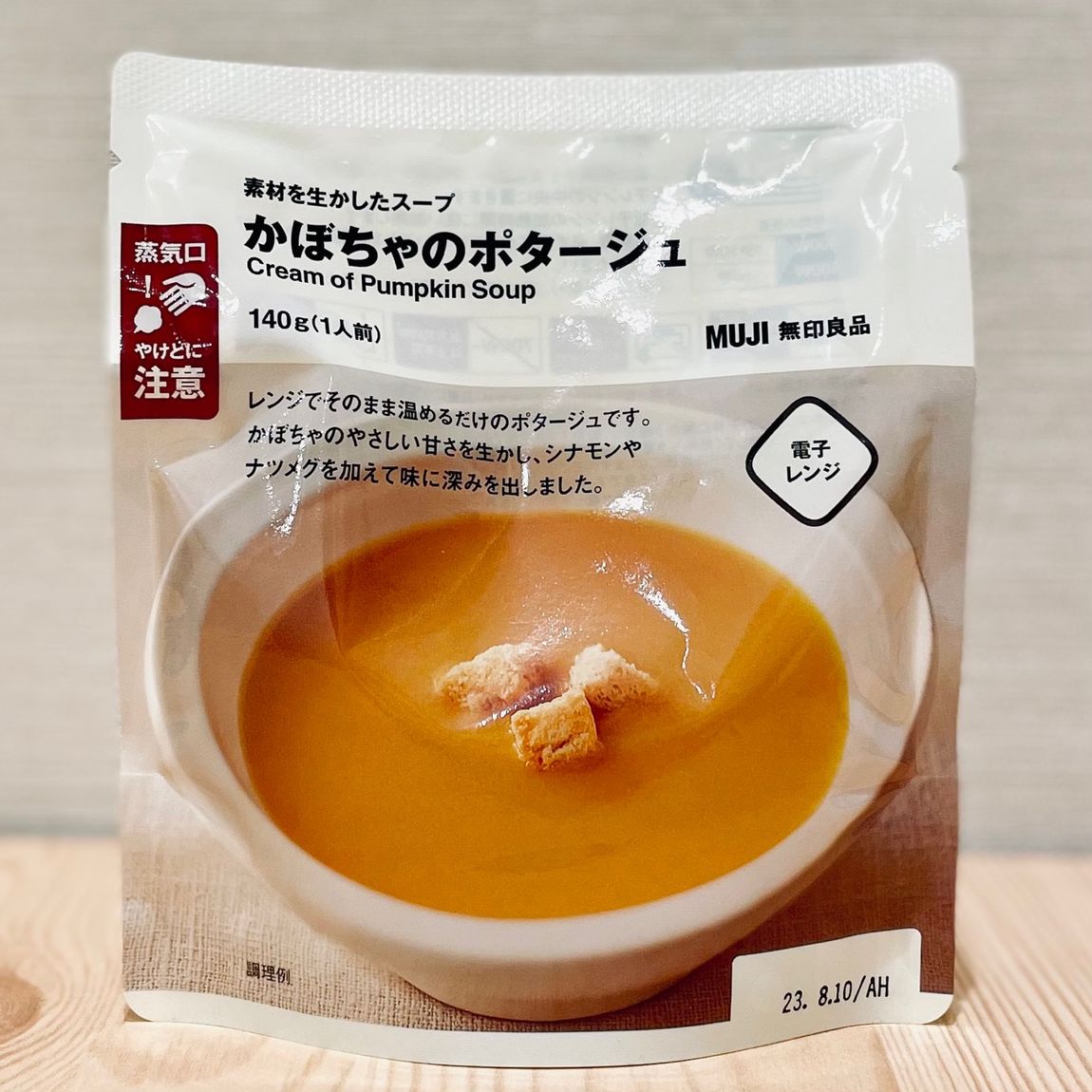 カボチャのポタージュ