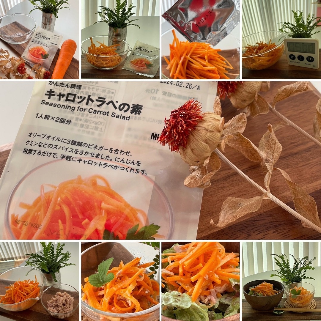 キャロットラペ