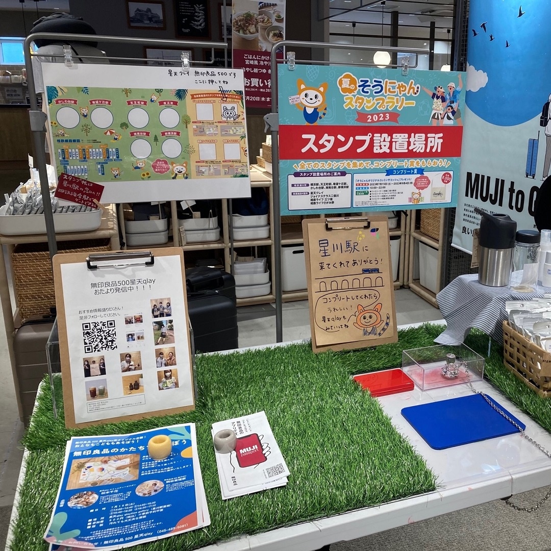 【星天qlay】そうにゃんスタンプラリー、ここに押してにゃん！