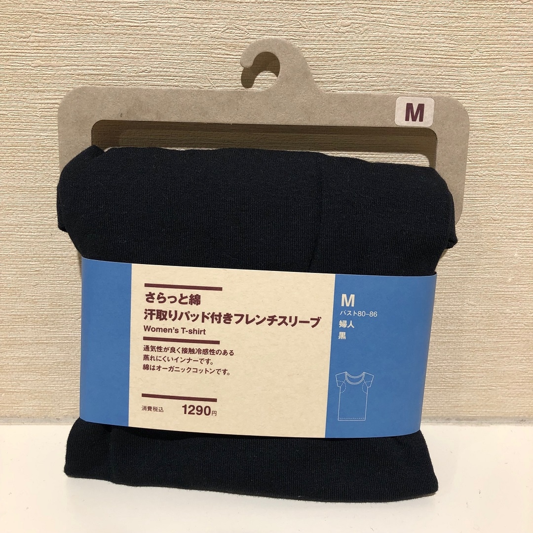 さらっと綿黒