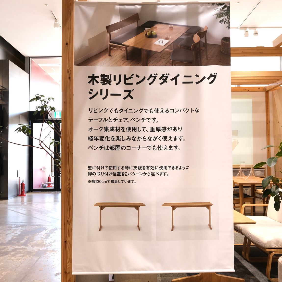 【堺北花田】木製リビングダイニングシリーズ｜売場紹介