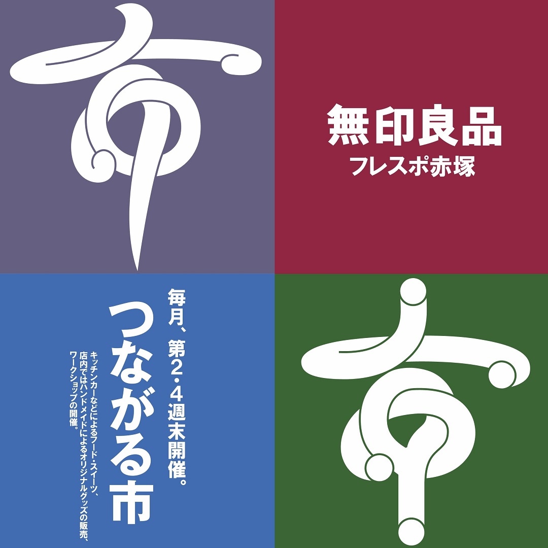 つながる市隔週